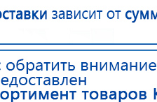 Аппарат магнитотерапии АМТ «Вега Плюс» купить в Кореновске, Аппараты Меркурий купить в Кореновске, Скэнар официальный сайт - denasvertebra.ru
